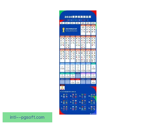 2026世界杯官方数字化纪念册全景回顾与精彩瞬间收藏指南